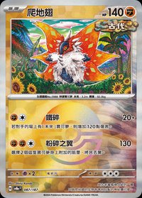 SV8aF 爬地翅 087/187