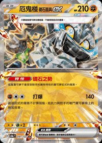 SV8aF 厄鬼椪 礎石面具ex 091/187 RR