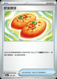 SV8aF 好友寶芬 147/187