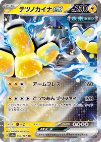 SV8aF 鐵臂膀ex 054/187 RR