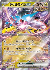 SV8aF 猛雷鼓ex 124/187 RR