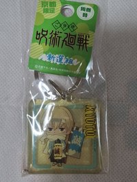 JR 京都聯動   線下1.0 鑰匙圈吊飾 