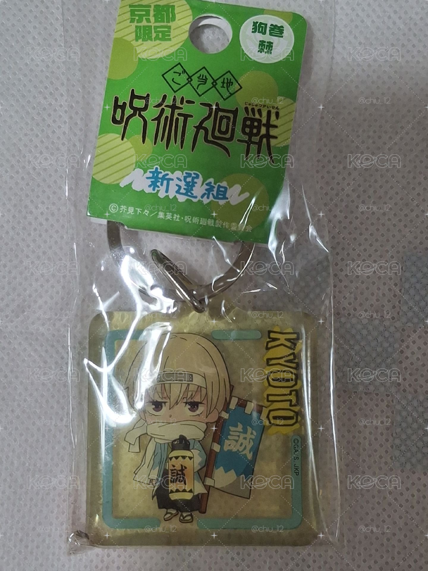 狗捲吊飾