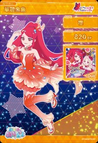 華麗金魚