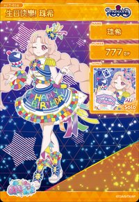 生日快樂！珠希
