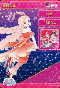 華麗金魚