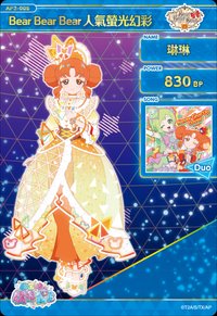 人氣螢光幻彩