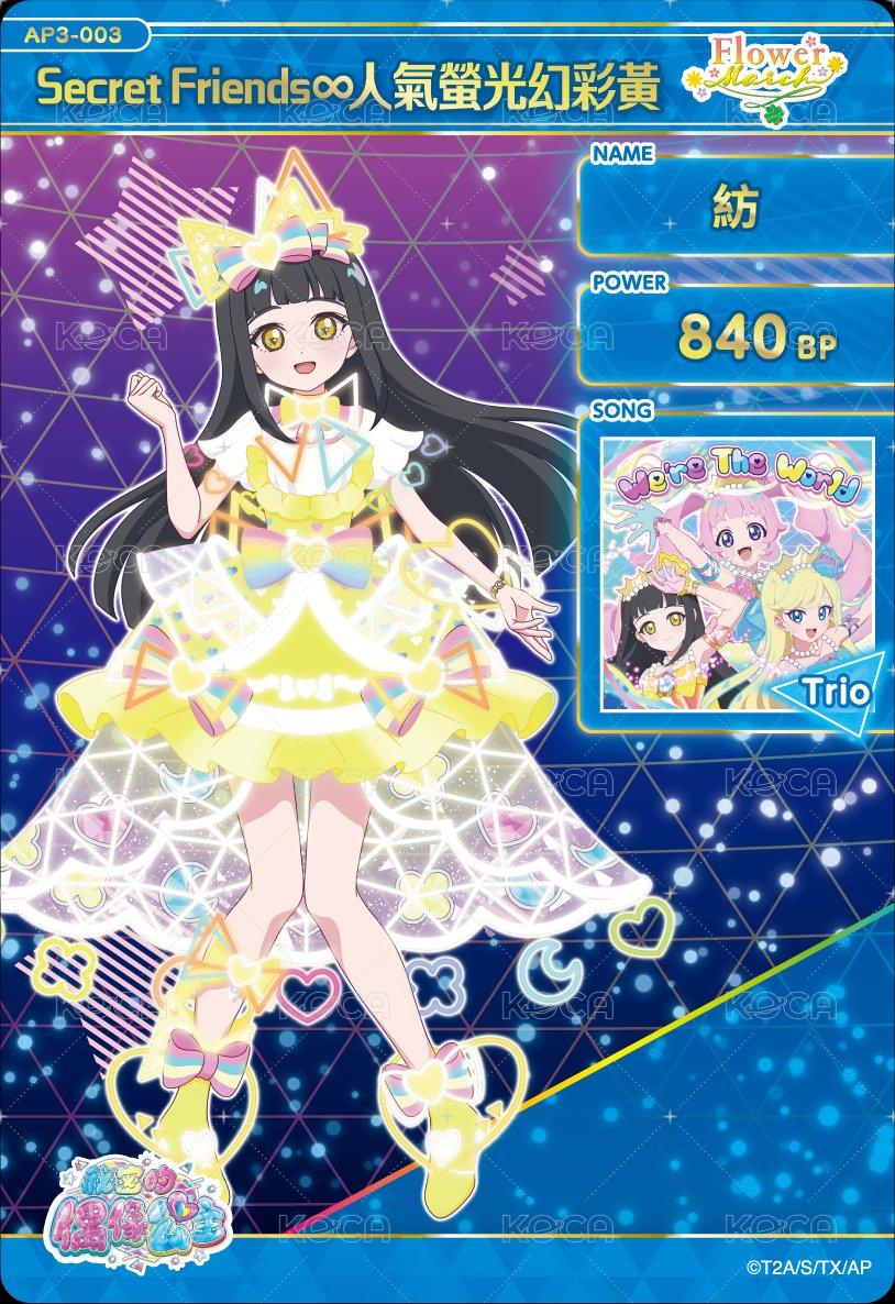 Secret Friends∞人氣螢光幻彩黃