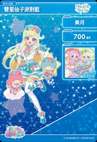 雙星仙子派對藍