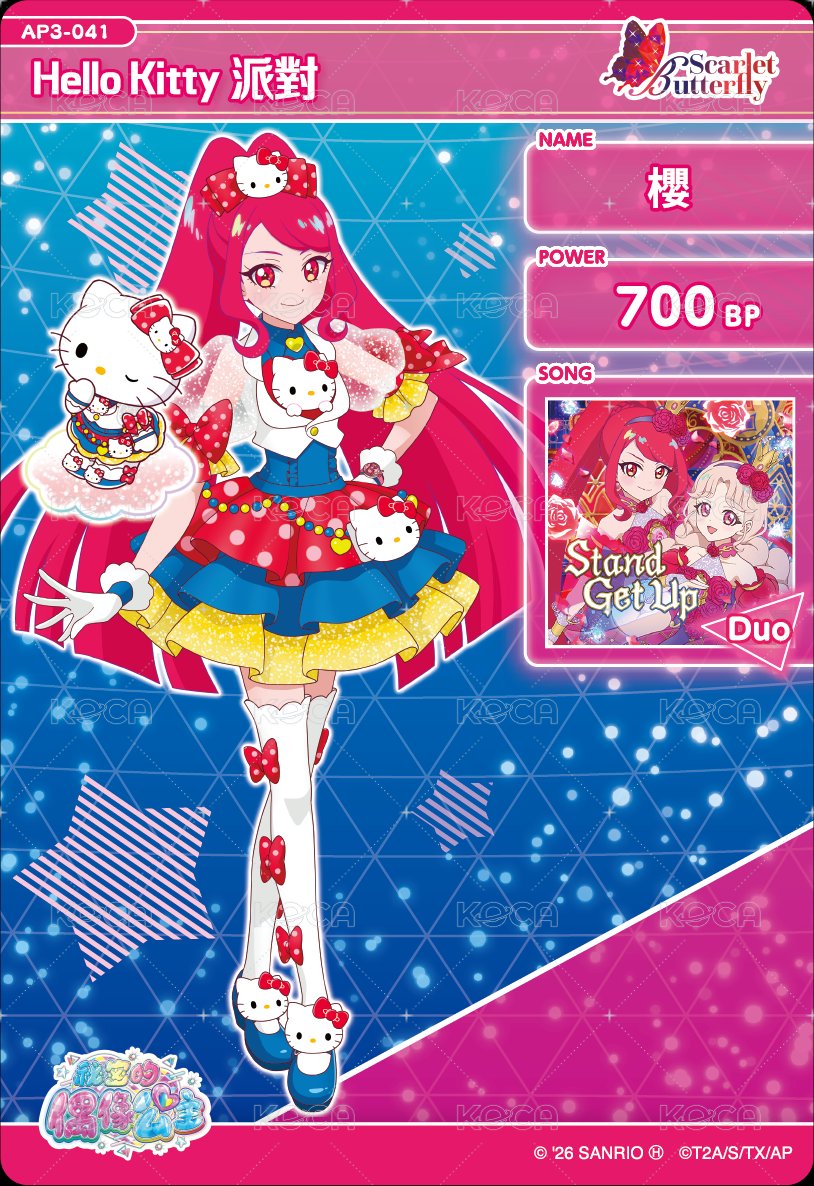 Hello Kitty派對