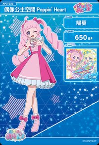 偶像公主空間 Poppin'Heart
