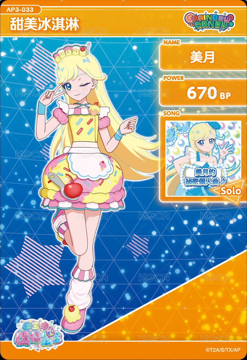 甜美冰淇淋