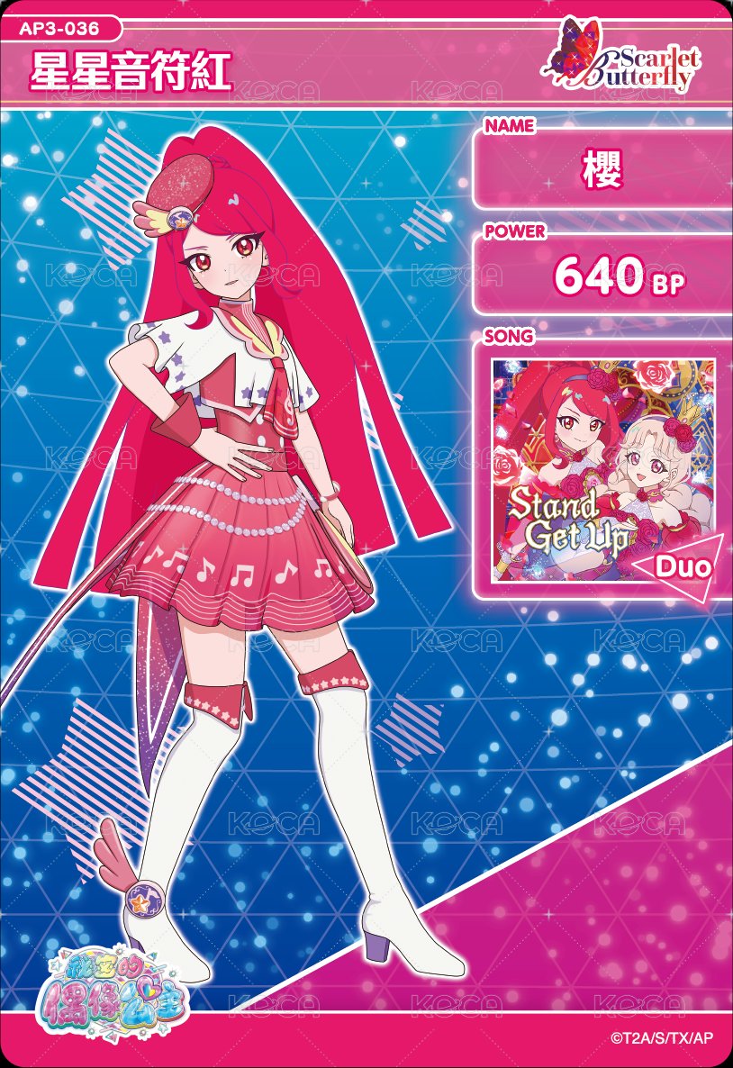 星星音符紅
