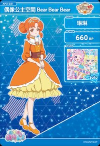 偶像公主空間 Bear Bear Bear