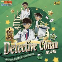 推理繪影 星光 第二彈