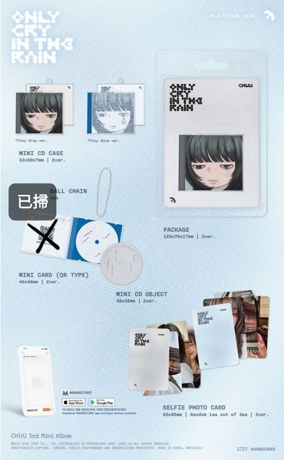 已拆專 Only cry in the rain 電子專