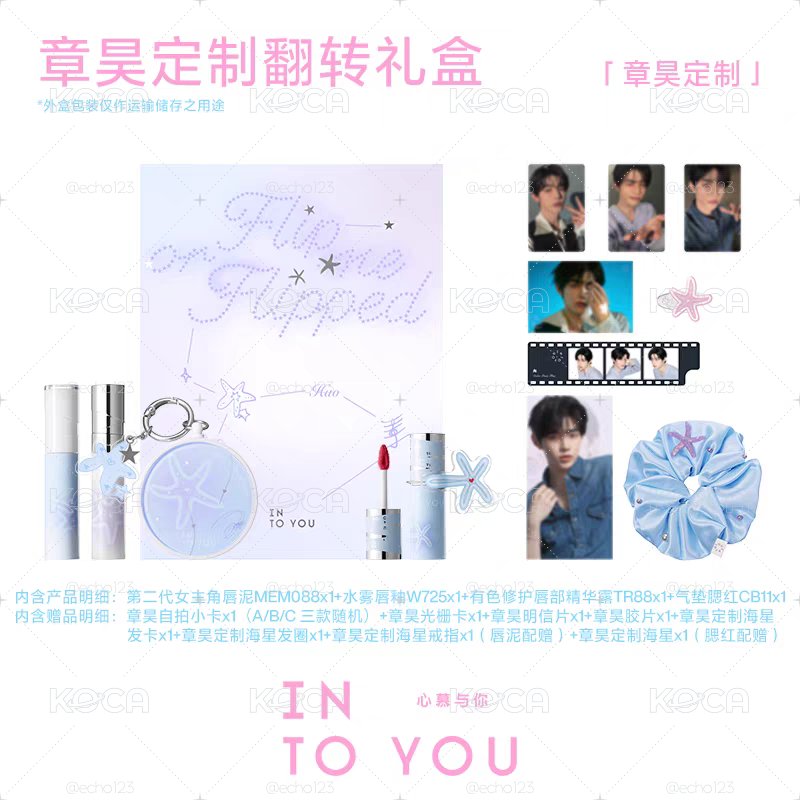 章昊 in to you ITY 定制禮盒 預售