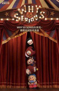 WHY SO SERIOUS 系列 搪膠毛絨掛件盲盒
