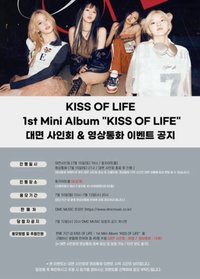 KISS OF LIFE DMC 簽售