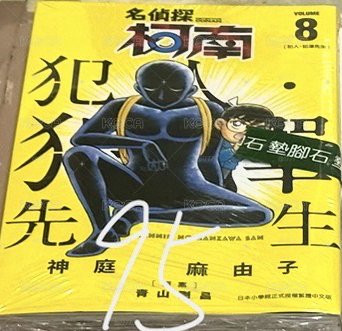 犯澤先生8原價99現在80