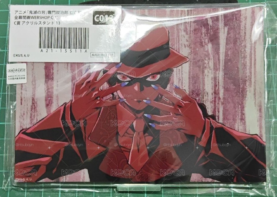 無慘抽賞立牌 C013