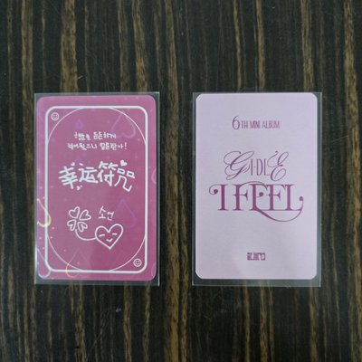 i-dle 迷六 I Feel TOU長沙線下中籤卡 小娟