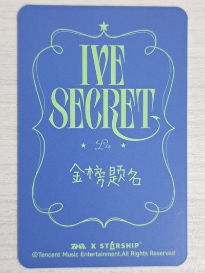 IVE SECRET 星光卡 四星栗 金榜題名