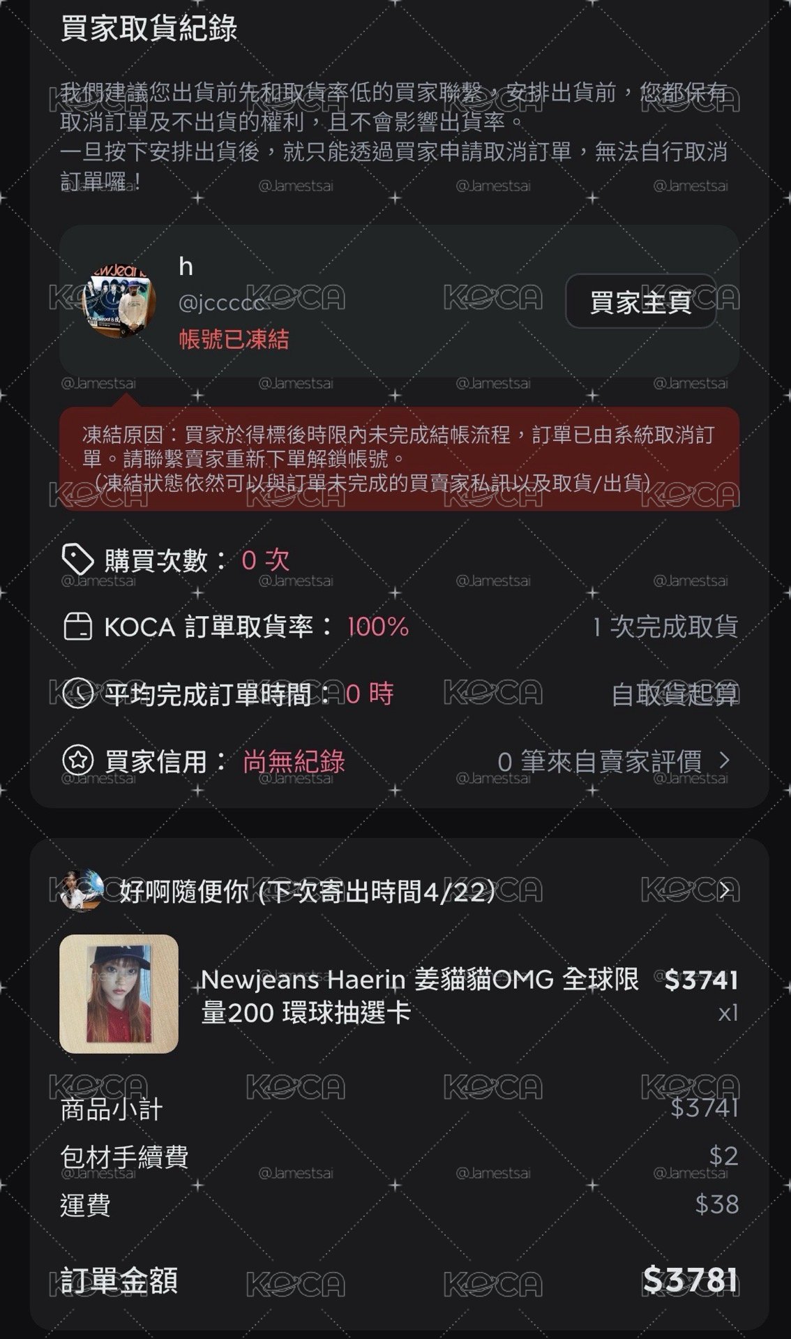 被棄標不爽了直接賣