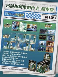 卡遊 推理相卡耀夜版