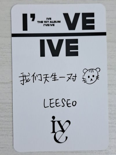 I've IVE 楠藝 簽售卡 睡衣瑞 我們天生一對