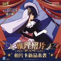 卡遊 第三彈 推理相卡