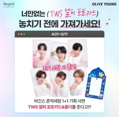 [預購]TWS Begins代言精華液特典