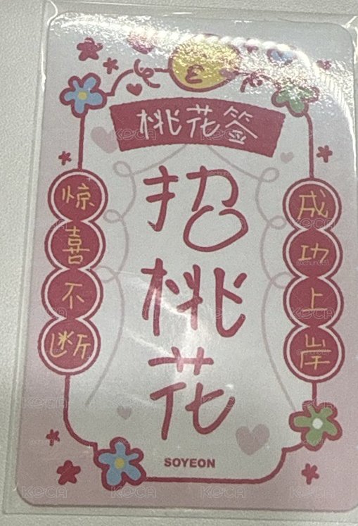 桃花簽