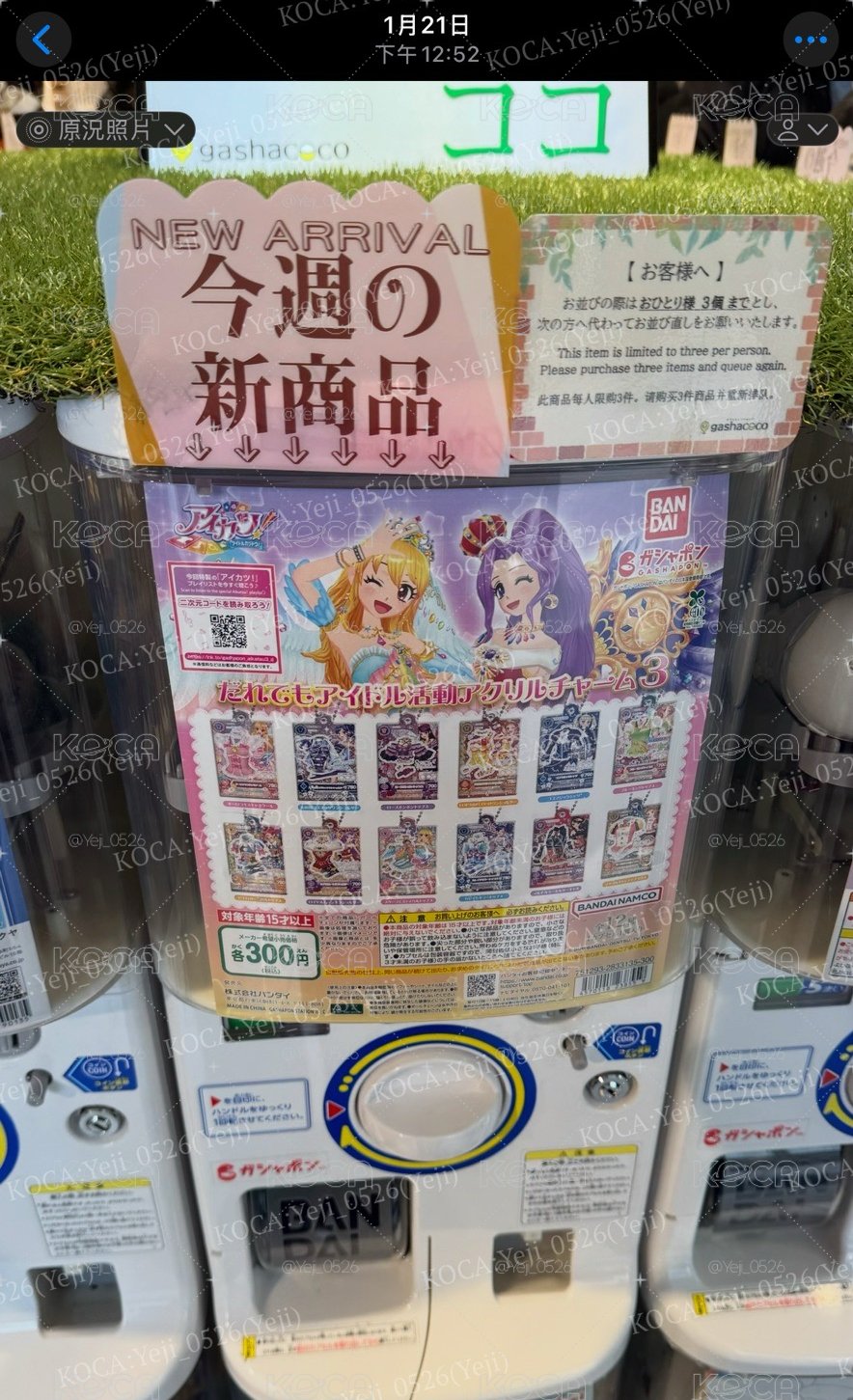 偶像學園扭蛋吊飾💖