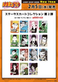 JUMP SHOP 角色數據卡 第二彈