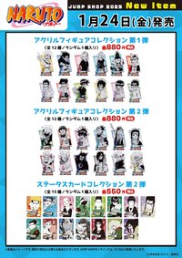 JUMP SHOP 2026/01/24新商品一覽