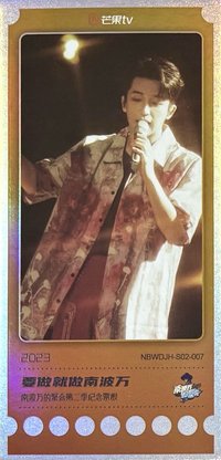南聚2 紀念卡 紀念票根 票卡 