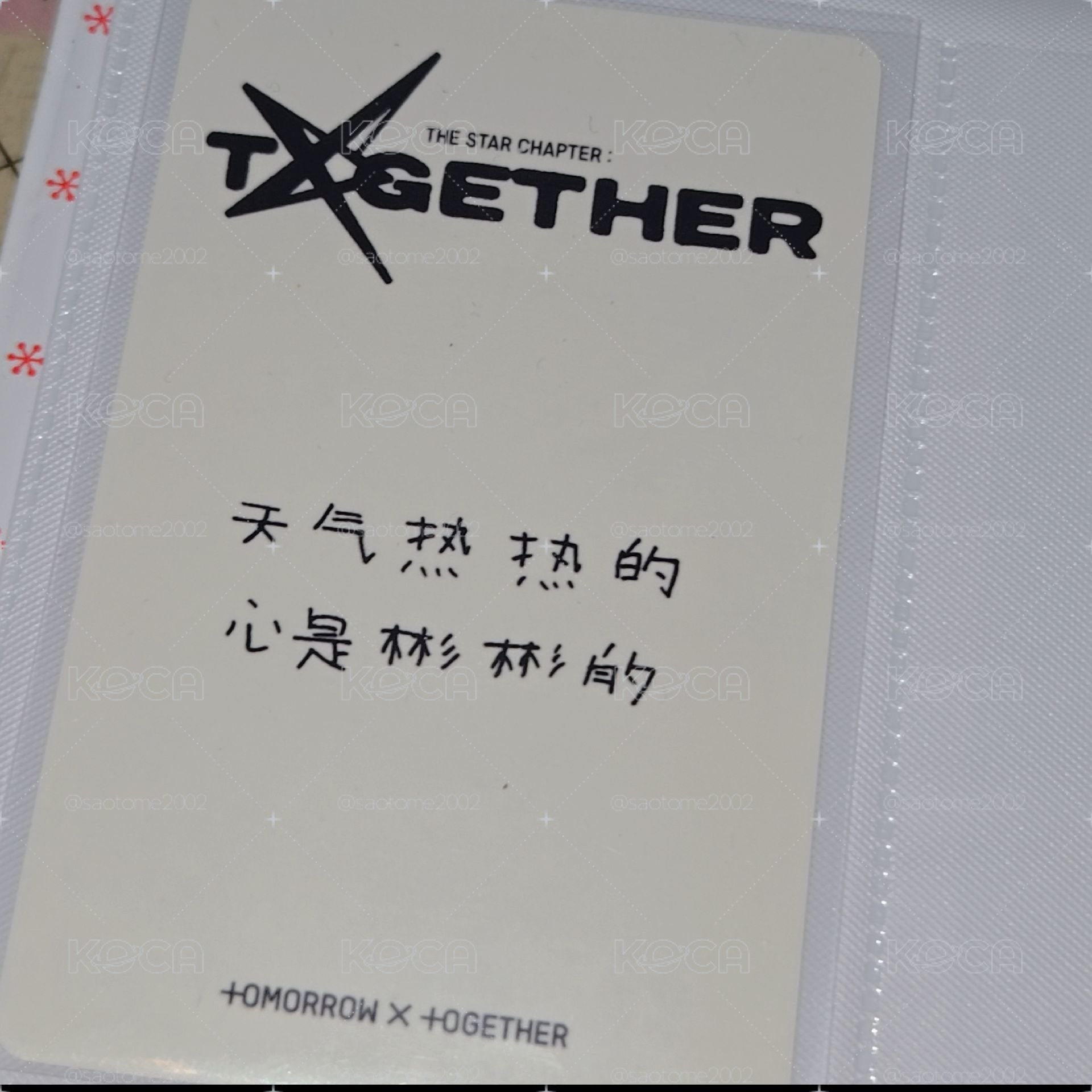 天氣熱熱的 心是彬彬的