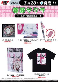 JUMP SHOP 2026/03/28 春野櫻生日紀念新商品一覽