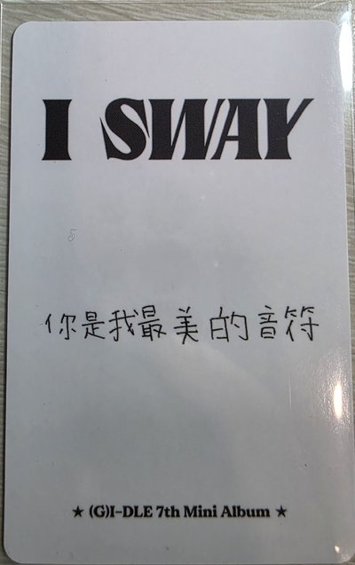 I SWAY kms 1.0  特典卡 ver.4娟