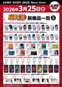 『NARUTO-ナルト-』2026/03/25新商品一覽