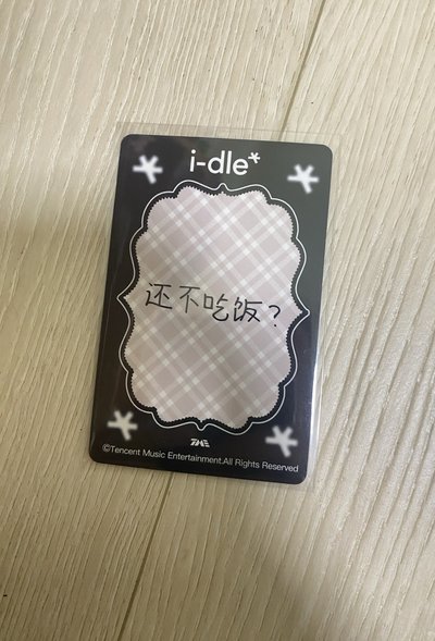 idle 娟星光卡