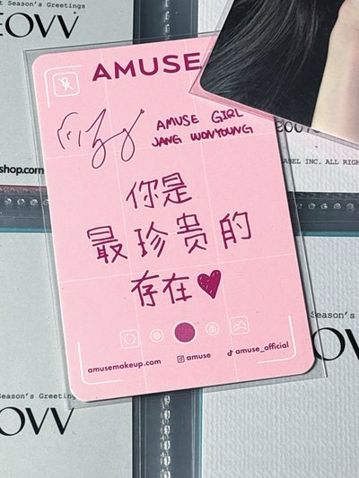 AMUSE 9.0 代言卡 中文卡背（抽IVE門票）