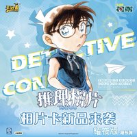 卡遊 第五彈 推理相卡