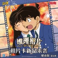 卡遊 第四彈 推理相卡