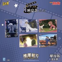 第四彈 推理相卡