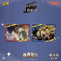 第四彈 推理相卡