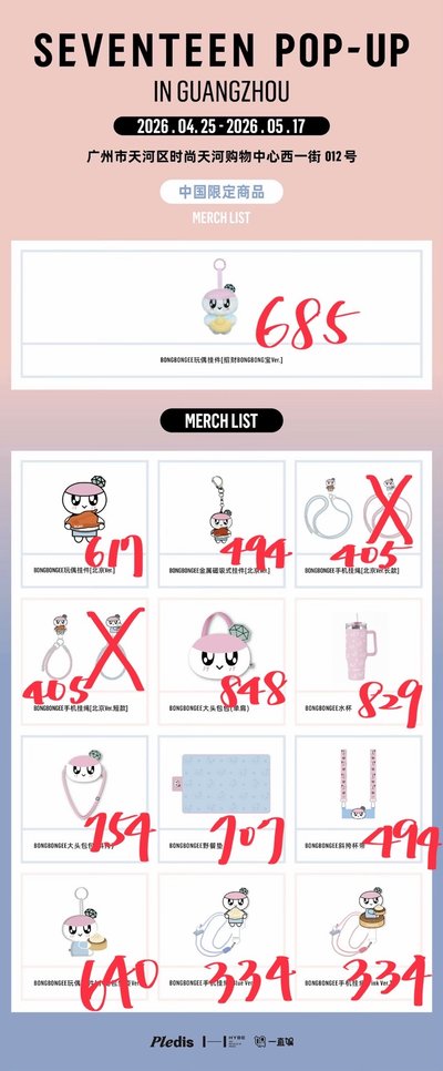 預購-廣州快閃店 大扇子 非現貨