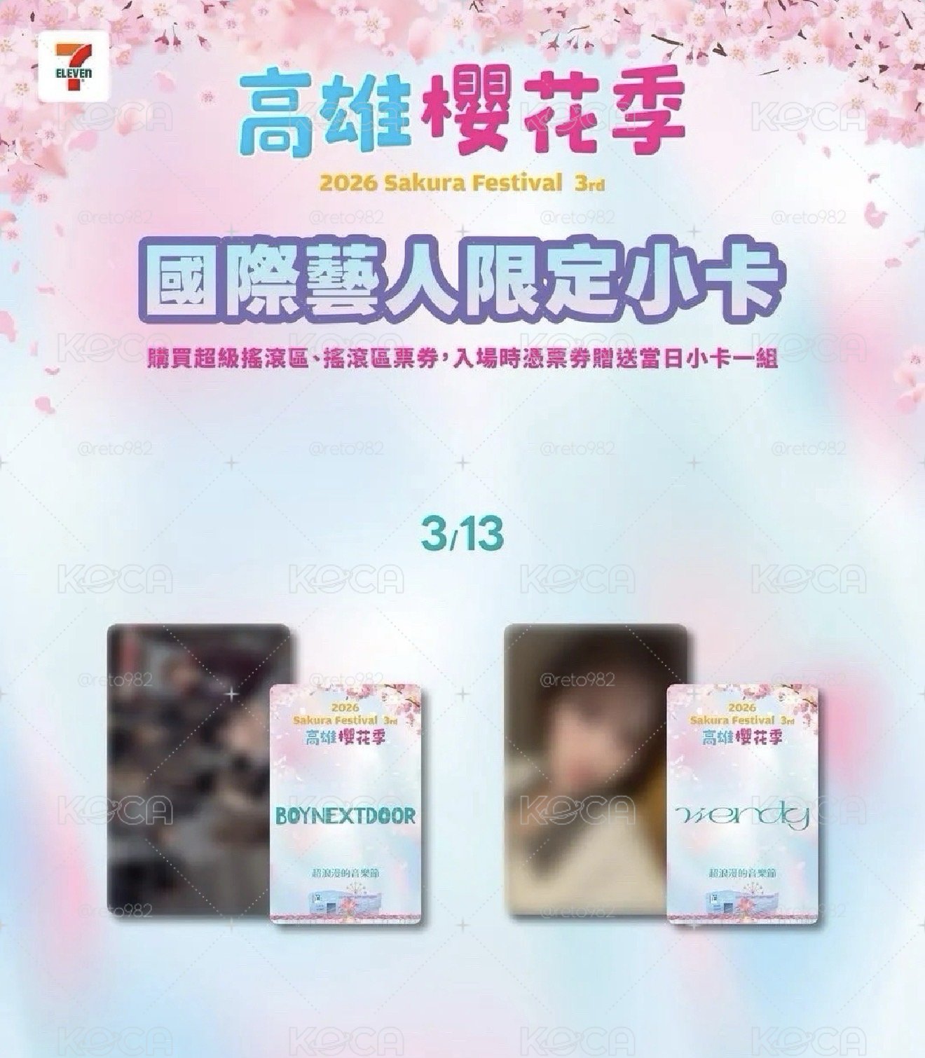 2026 高雄櫻花季 入場卡 / 場限卡 