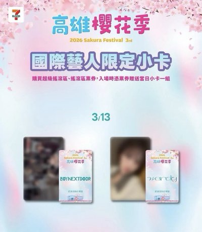 2026 高雄櫻花季 入場卡 / 場限卡 